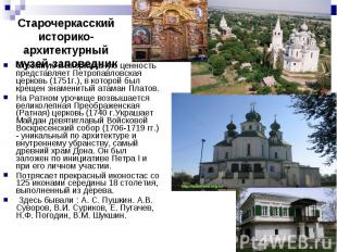 Огромную мемориальную ценность представляет Петропавловская церковь (1751г.), в