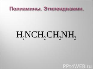 H2NCH2 CH2NH2&nbsp;