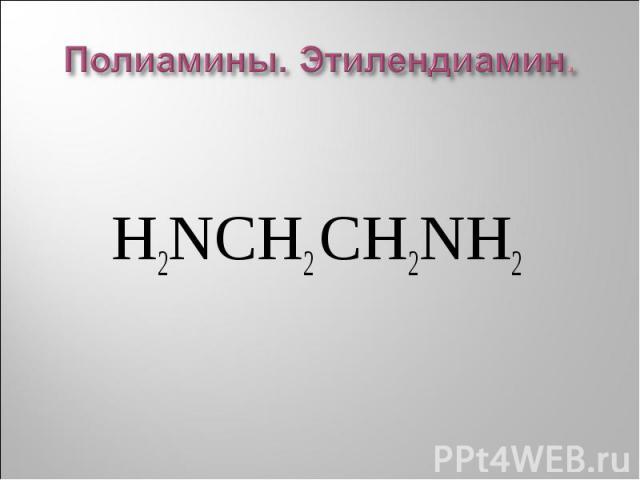 H2NCH2 CH2NH2 
