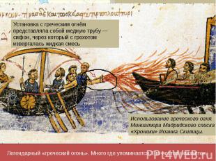Русско-византийская война 941—944 годов