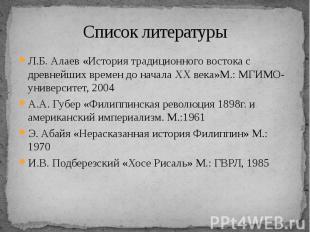 Список литературы Л.Б. Алаев «История традиционного востока с древнейших времен