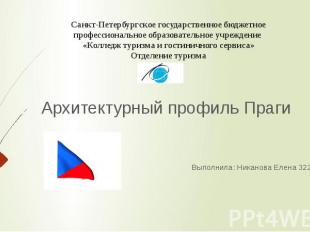 Санкт-Петербургское государственное бюджетное профессиональное образовательное у