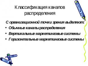 С организационной точки зрения выделяют: С организационной точки зрения выделяют