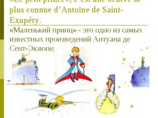 «Le petit prince», c’est une oeurve la plus connue d’Antoine de Saint-Exupéry. «