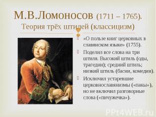 «О пользе книг церковных в славянском языке» (1755). «О пользе книг церковных в