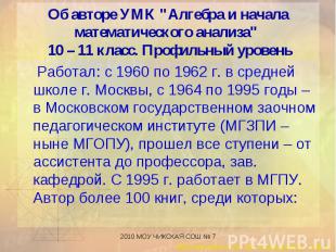 Работал: с 1960 по 1962 г. в средней школе г. Москвы, с 1964 по 1995 годы – в Мо