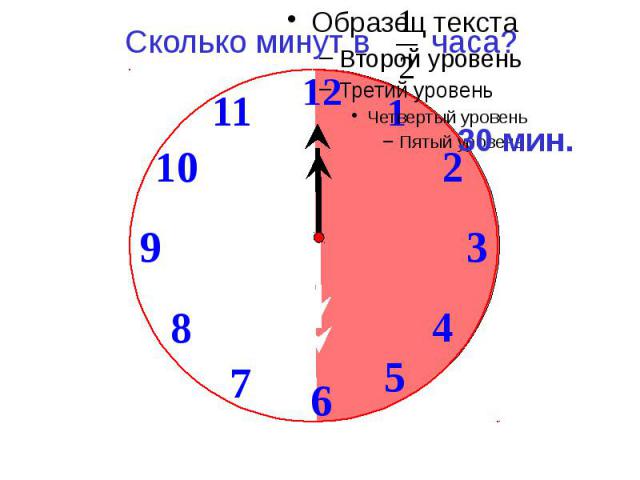 Сколько минут в часа?