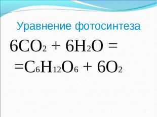 6CO2 + 6H2O = =C6H12O6 + 6O2 6CO2 + 6H2O = =C6H12O6 + 6O2