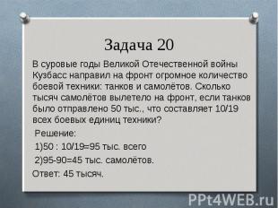 В суровые годы Великой Отечественной войны Кузбасс направил на фронт огромное ко