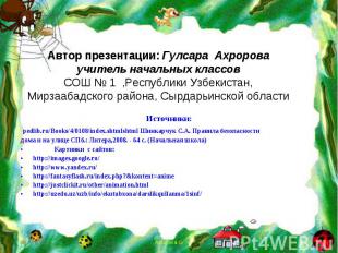 Источники: pedlib.ru/Books/4/0108/index.shtmlshtml Шинкарчук С.А. Правила безопа