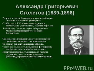 Родился в городе Владимире, в купеческой семье. Окончил Московский университет.