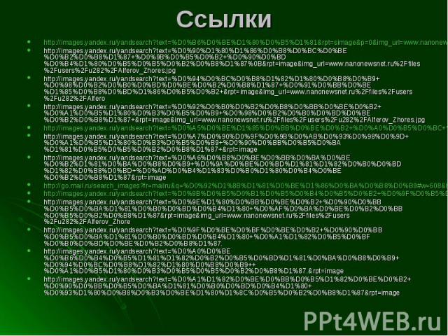 http://images.yandex.ru/yandsearch?text=%D0%B6%D0%BE%D1%80%D0%B5%D1%81&rpt=simage&p=0&img_url=www.nanonewsnet.ru%2Ffiles%2Fusers%2Fu282%2FAlferov_Zhores.jpg http://images.yandex.ru/yandsearch?text=%D0%B6%D0%BE%D1%80%D0%B5%D1%81&rpt=s…