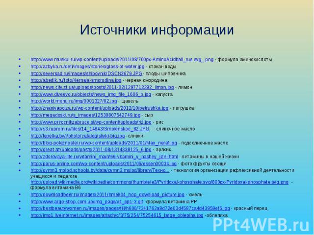 http://www.muskul.ru/wp-content/uploads/2011/08/700px-AminoAcidball_rus.svg_.png - формула аминокислоты http://www.muskul.ru/wp-content/uploads/2011/08/700px-AminoAcidball_rus.svg_.png - формула аминокислоты http://azbyka.ru/deti/images/stories/glas…