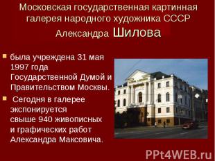 была учреждена 31 мая 1997 года Государственной Думой и Правительством Москвы. б