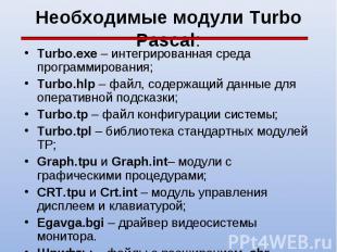 Turbo.exe – интегрированная среда программирования; Turbo.exe – интегрированная