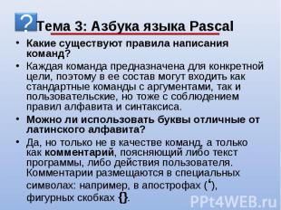 Какие существуют правила написания команд? Какие существуют правила написания ко