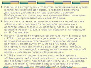 Одаренная литературным талантом, восприимчивая и чуткая к явлениям окружающей жи