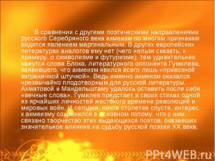 В сравнении с другими поэтическими направлениями русского Серебряного века акмеи