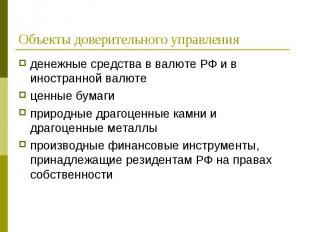 денежные средства в валюте РФ и в иностранной валюте денежные средства в валюте