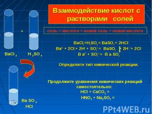 BaCI2+H2SO4 = BaSO4 + 2HCI BaCI2+H2SO4 = BaSO4 + 2HCI Ba2+ + 2CI- + 2Н+ + SО42-