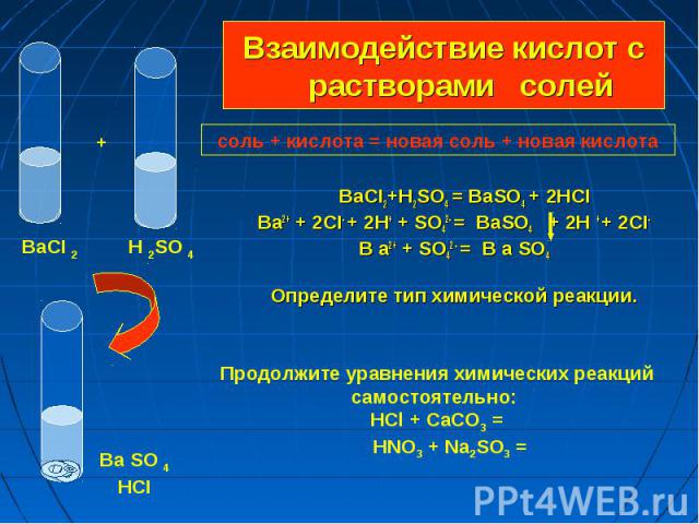 BaCI2+H2SO4 = BaSO4 + 2HCI BaCI2+H2SO4 = BaSO4 + 2HCI Ba2+ + 2CI- + 2Н+ + SО42- = BaSO4 + 2H + + 2CI- B a2+ + SО42 - = B a SО4 Определите тип химической реакции.