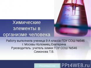 Работу выполнила ученица 9 А класса ГОУ СОШ №546 г. Москвы Коломиец Екатерина Ру