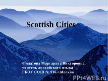 Города Шотландии
