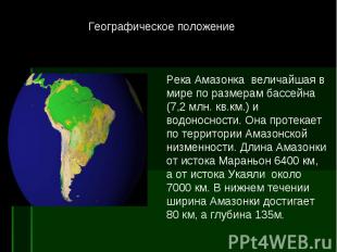 Средняя высота амазонской низменности