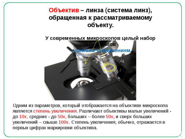 Презентация по физике микроскоп