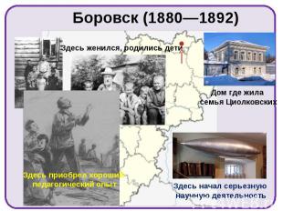 Боровск (1880—1892)