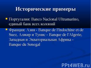 Исторические примеры Португалия: Banco Nacional Ultramarino, единый банк всех ко