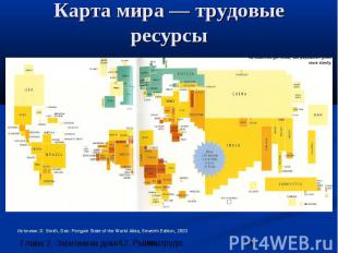 Карта мира — трудовые ресурсы