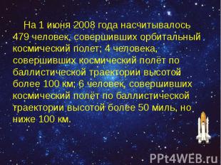 На 1 июня 2008 года насчитывалось 479 человек, совершивших орбитальный космическ