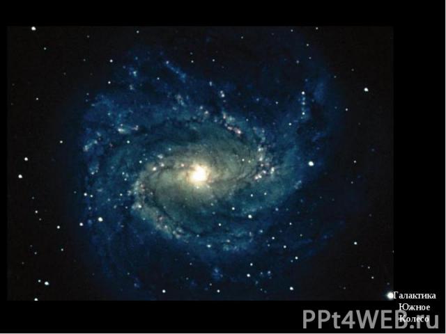 Галактика Южное Колесо
