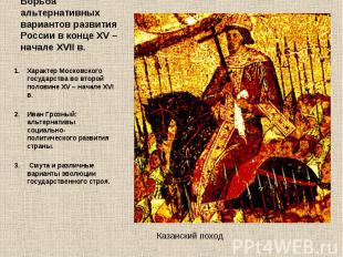 Характер Московского государства во второй половине XV – начале XVI в. Характер