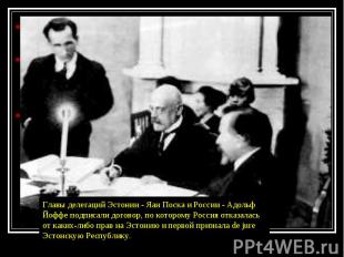 Еще летом 1919 года Совнарком Советской России обратился к правительству Эстонии