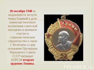 28 октября 1948 за выдающиеся заслуги перед Родиной в деле коммунистического вос