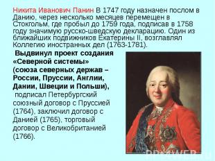 Никита Иванович Панин&nbsp;В 1747 году назначен послом в Данию, через несколько