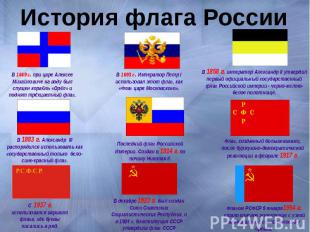 История флага России