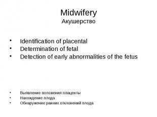 Midwifery Акушерство Identification of placental Determination of fetal Detectio