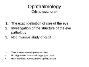 Ophthalmology Офтальмология The exact definition of size of the eye Investigatio
