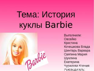 Тема: История куклы Barbie Тема: История куклы Barbie
