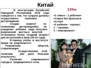 Китай В конституции Китайской Народной Республики 1978 года говорится о том, что