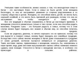 Учитывая такие особенности, можно сказать о том, что многодетная семья в Китае –