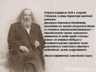 Родился в феврале 1834 г. в городе Тобольске, в семье директора местной гимназии