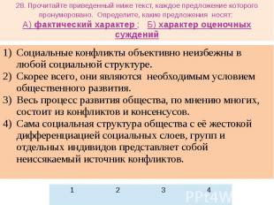 28. Прочитайте приведенный ниже текст, каждое предложение которого пронумеровано