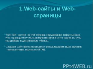 1.Web-сайты и Web-страницы Web-сайт состоит из Web-страниц, объединённых гиперсс
