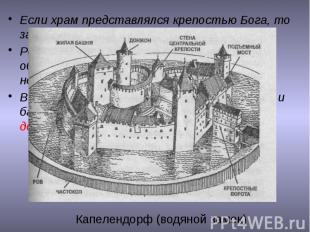 Если храм представлялся крепостью Бога, то замок – крепостью рыцаря. Романские к