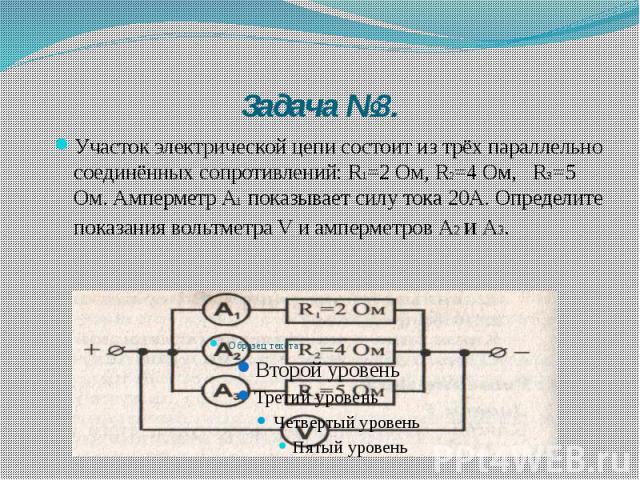 Цепь состоит из 2 последовательных соединений