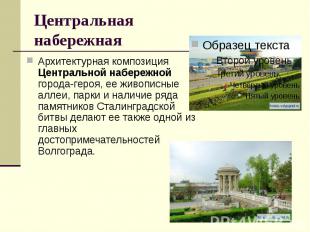 Центральная набережная Архитектурная композиция Центральной набережной города-ге